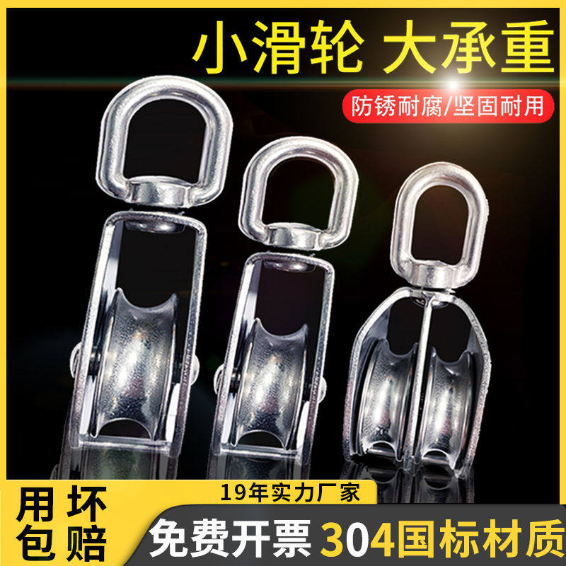304不锈钢滑轮钢丝绳u型定滑轮吊钩吊轮健身单双轮小滑轮起重省力