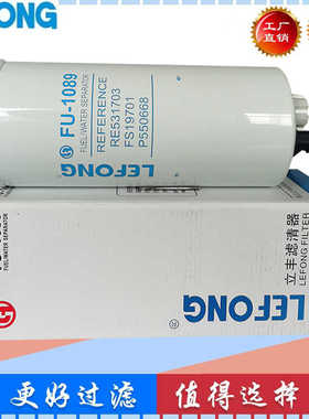 RE531703 FS19701 FS19898 P550668柴油滤清器 滤芯 适配东风