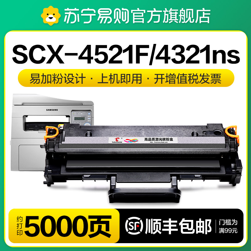 适用三星SCX-4521F硒鼓4321ns 4521hs 4521fh 4621ns 4821hn 4021