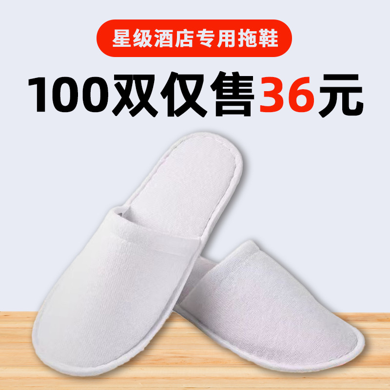 100双一次性拖鞋五星级酒店专用民宿宾馆旅行招待客人加厚底防滑