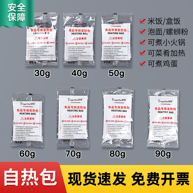 自热包自发热包一次性自热饭盒自嗨锅食专用加热包户外生石灰包