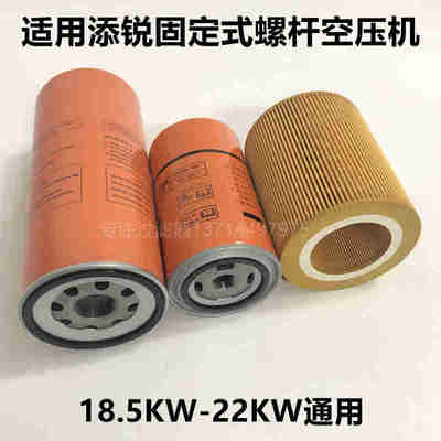 热销添锐固定式螺杆压缩机保养件1625165775油分芯1625165631油滤