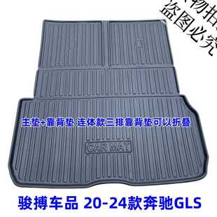 24款 450 350 400 GLS320 500 TPE后備箱墊適用13 橡膠防水 奔馳GL