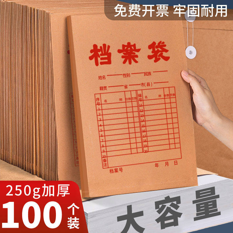 文件袋牛皮纸加厚红色a4档案袋定制100/50个装大容量投文件袋a3