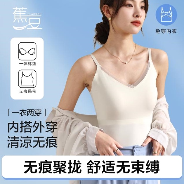 蕉豆内搭外穿小凉风蕾丝吊带背心裸感无痕聚拢免穿内衣无钢圈6699