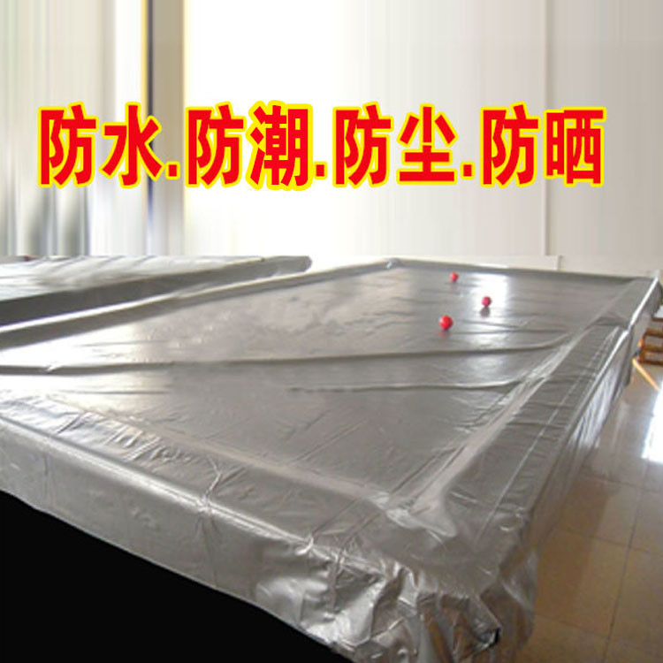 台球桌防尘防晒防雨防潮罩斯诺克黑八8罩子台球用大全练习