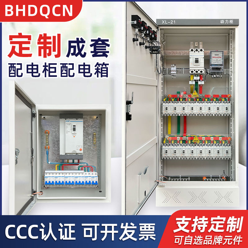 成套配电柜电箱配电箱三相控制柜家用工程用一级箱xl21动力柜定制