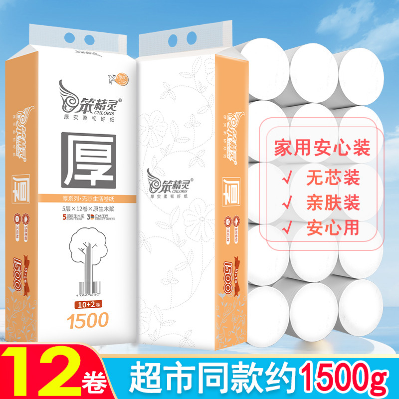 笨精灵纸卫生卷纸12卷 实惠装纸巾卷筒纸手纸批发卫生面巾纸家用