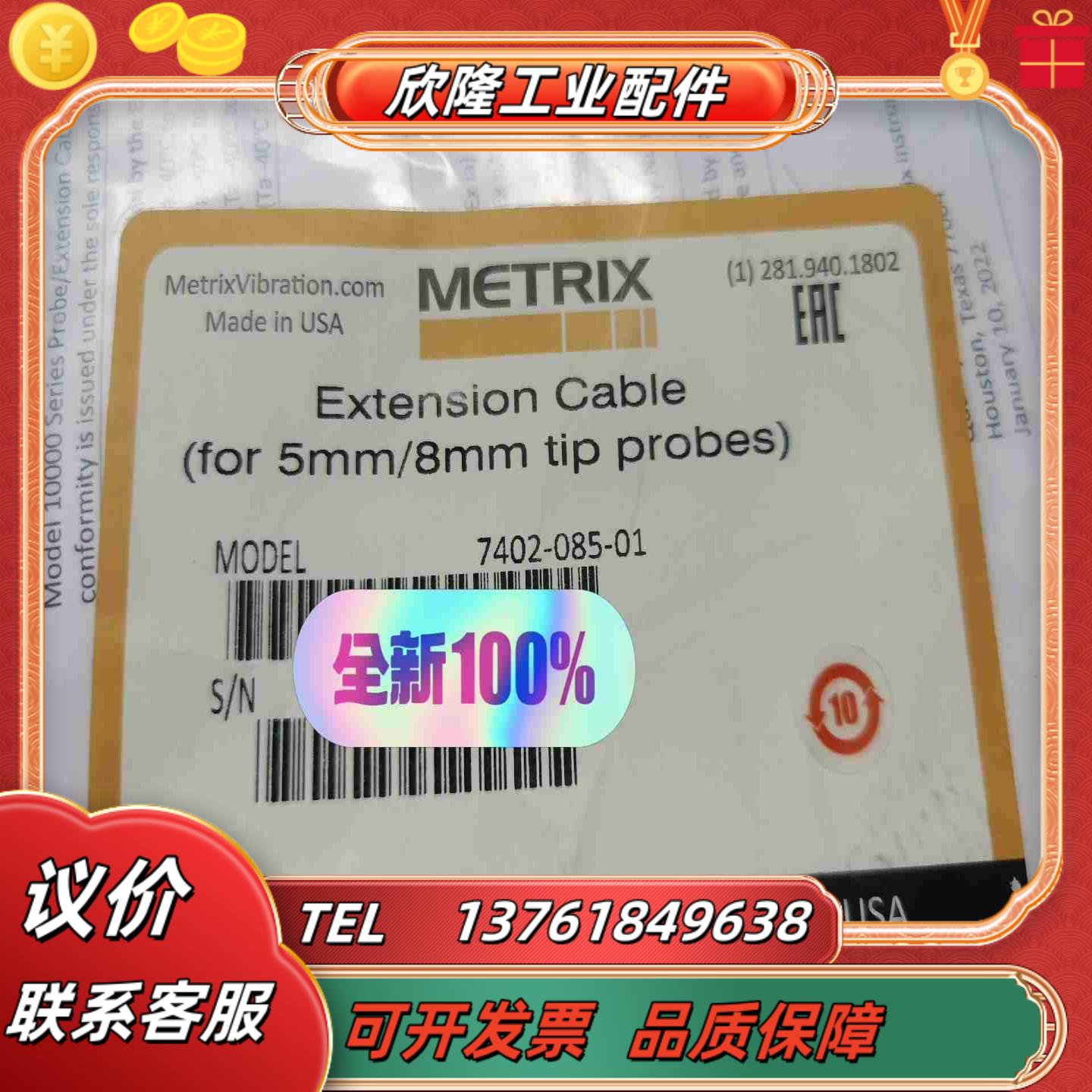 METRIX迈确型号7402-085-01全新议价