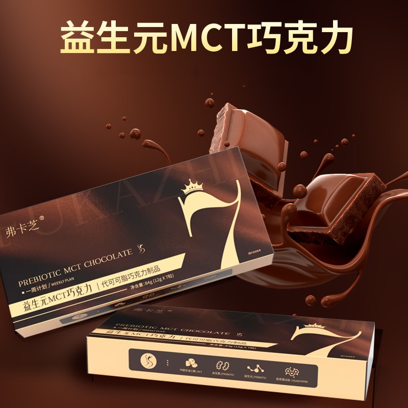 弗卡芝益生元MCT巧克力F1 胶原蛋白肽益生元黑巧克力