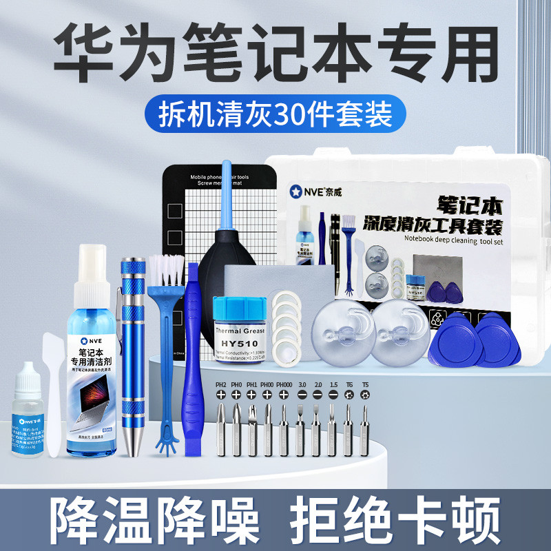 专用华为笔记本清灰工具拆机套装电脑清洁后盖拆卸专用螺丝刀