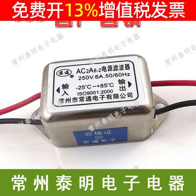 220V交流单相EMI电源滤波器AC2A6-2 电源滤波器净化器250V 6A4冠
