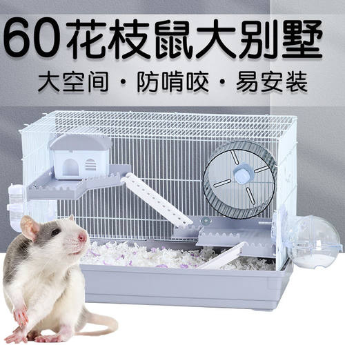 小苍仓鼠花枝鼠笼子超大别墅豪层金丝熊专用60基础防啃咬越狱