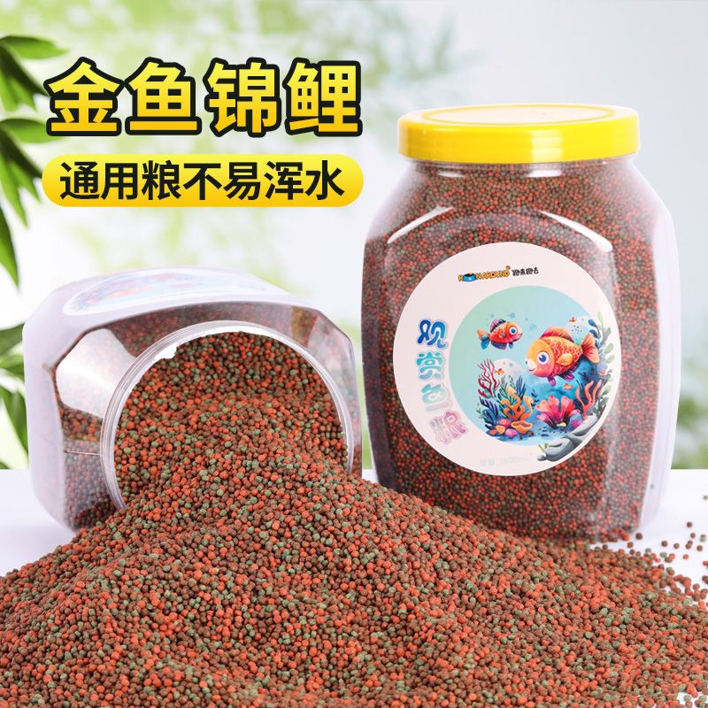 鱼粮金鱼饲料观赏鱼锦鲤鱼食增色大中小颗粒不浑水饵料粮上浮增红