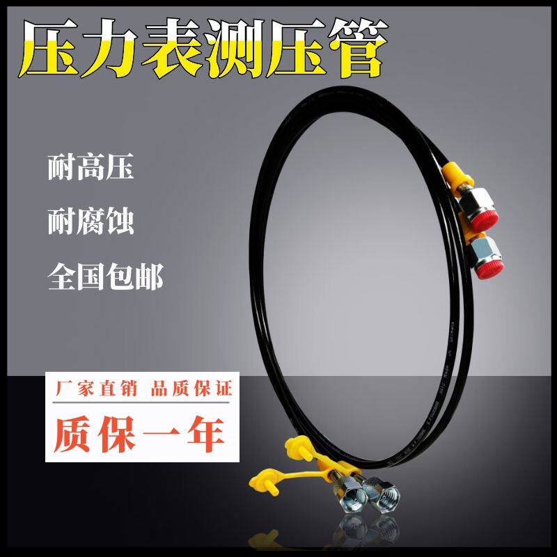 6Pa测压管 压力表测压软管 高压测压管 液压油表连接管仪表线管