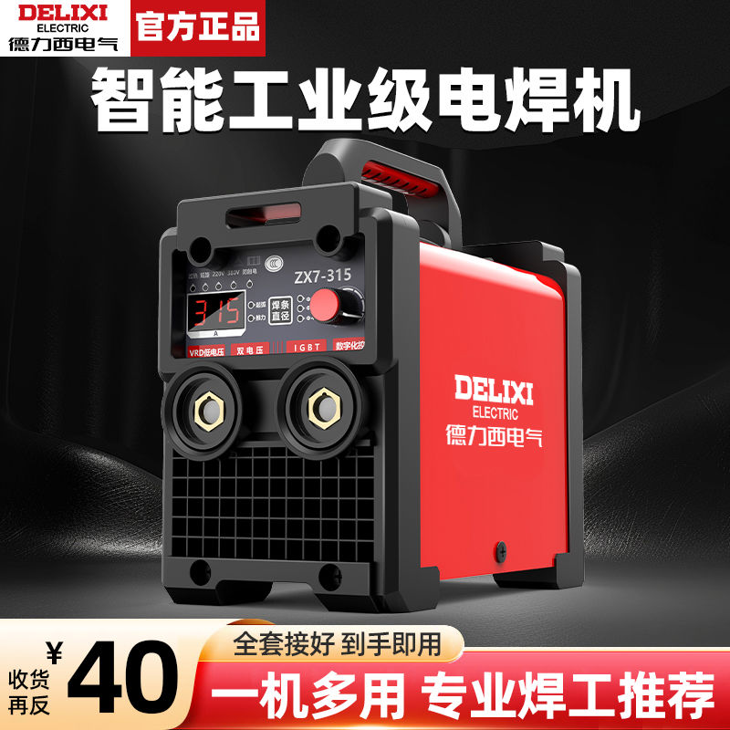 德力西电焊机220v家用工业级380v两用小型便携纯铜315双电压焊机