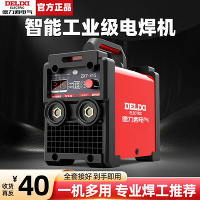 德力西电焊机220v家用工业级380v两用小型便携纯铜315双电压焊机