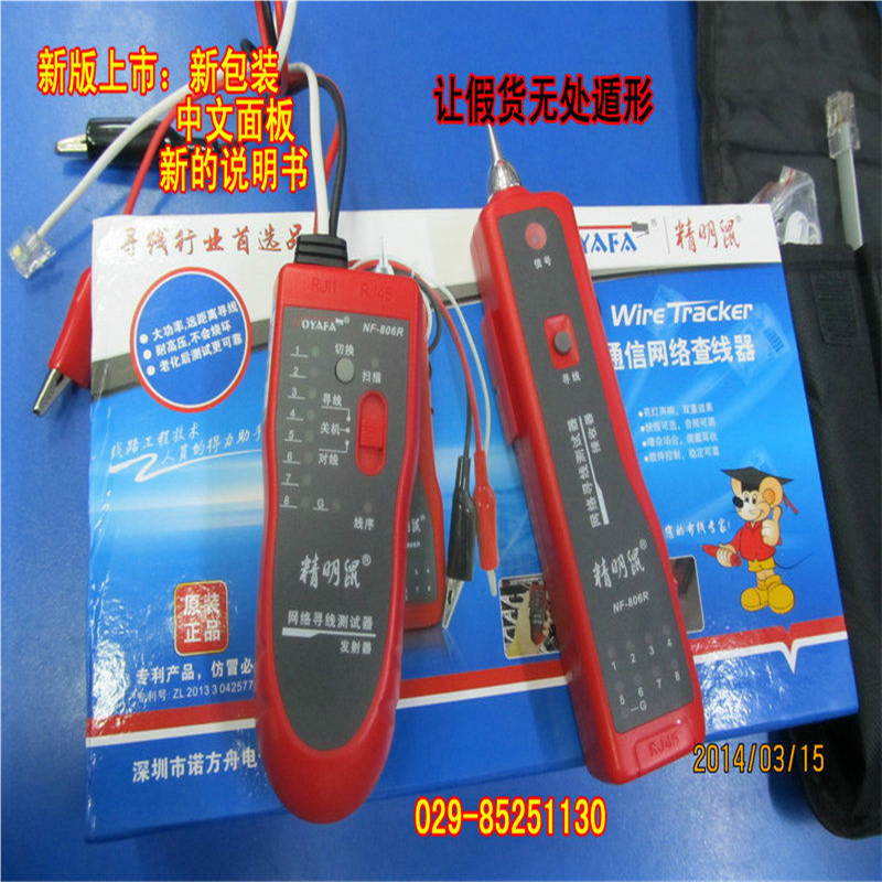区域代理全新正诺方舟精明鼠NF806R网络寻线仪/查线器/网络测试