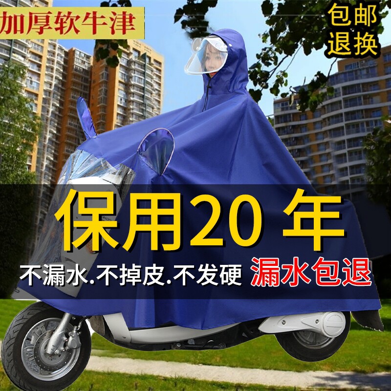 电动车雨衣男款成人外穿防暴雨单双人骑行女款专用电瓶摩托车雨披