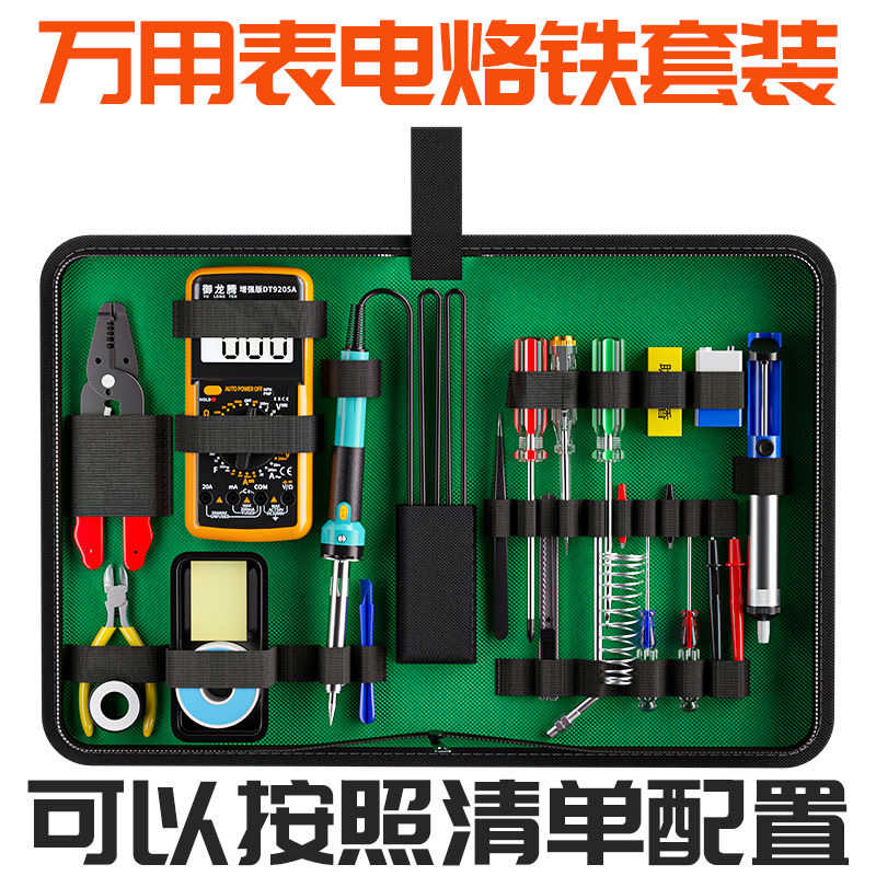 23件套装万用表家用学生电烙铁套装电子维修焊接工具箱工具包包邮