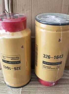 326-1643油水分离滤芯 适用卡特345D/349D2/365D/374D挖机1R-0771