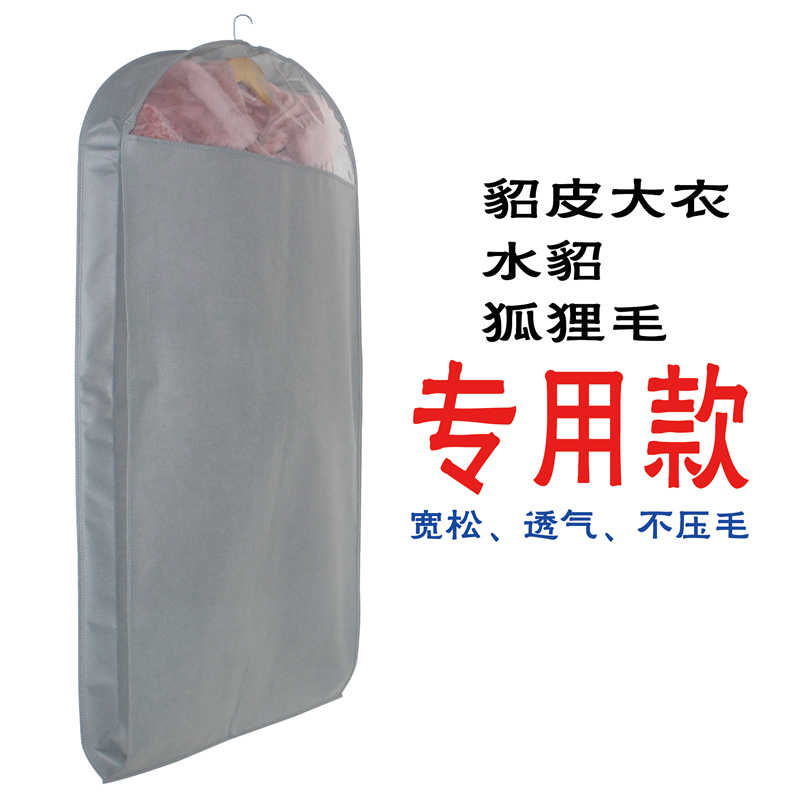 皮草罩立体挂衣袋纺布皮草透气衣服罩羊绒貂皮大衣防尘罩不压毛
