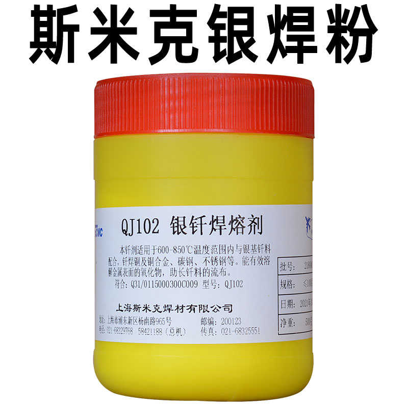正上海飞机QJ102银钎焊熔剂助焊剂银焊药银焊条用银焊粉
