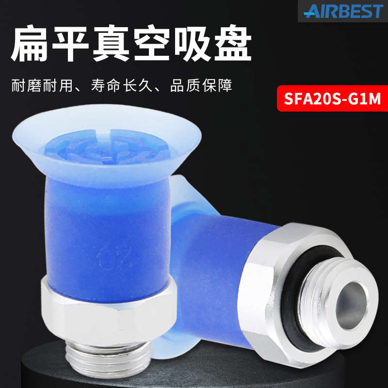 薄膜袋软包装超薄真空吸盘20/25/35/50/S自动化机械手AIRBEST