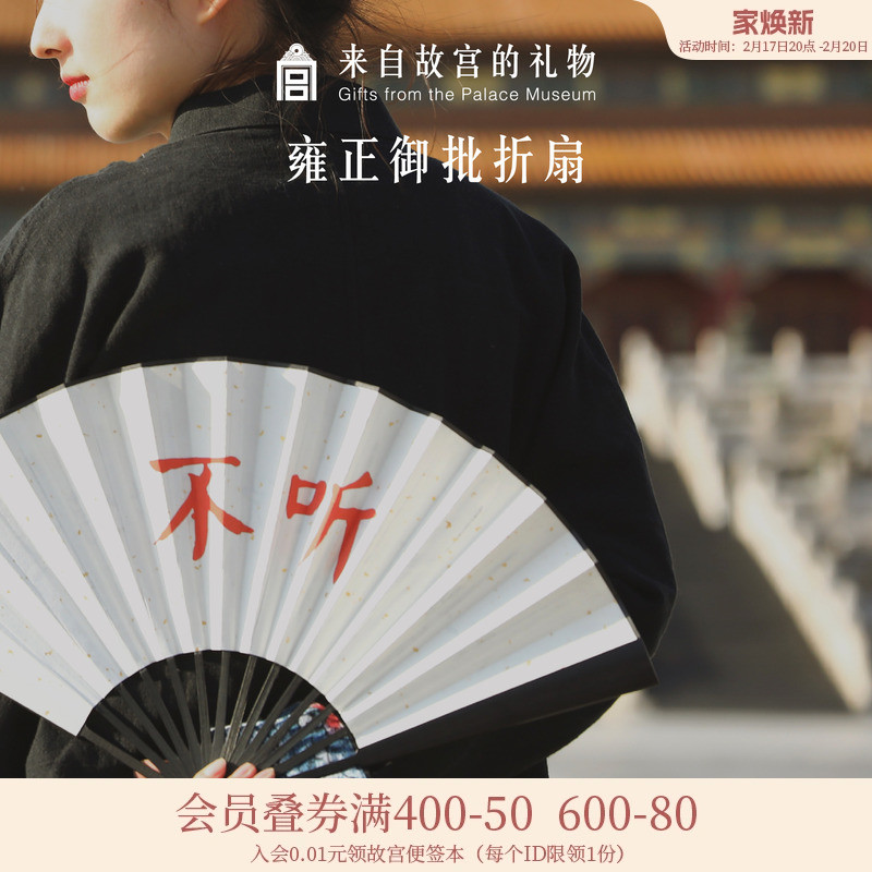 故宫淘宝|雍正御批扇子文创古风国风新中式趣味文字不听折扇伴郎