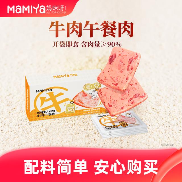 mamiya牛肉午餐肉含肉量90 营养早餐三明治小学生便携零食