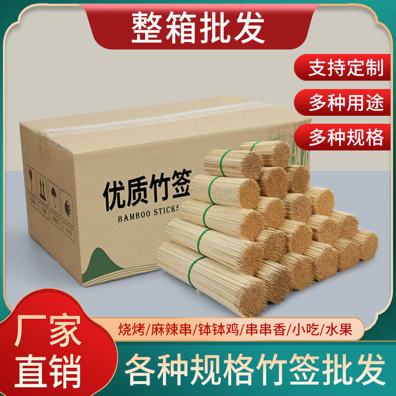 竹签一次性烧烤签子用批发冰糖葫芦串串关东煮烤肠钵钵鸡棉花糖