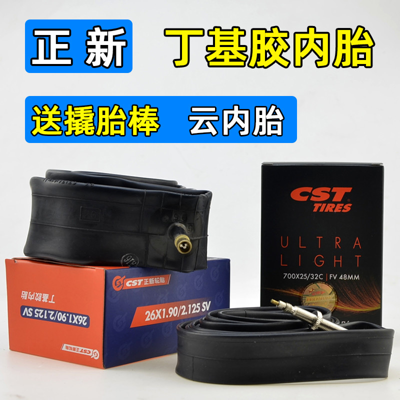 CST正新公路山地自行车云内胎26寸27.5 700Cx25美嘴/法嘴丁基胶胎