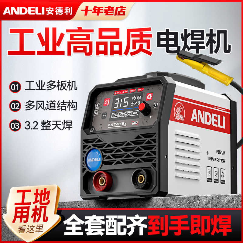 安德利315电焊机220v380v工业级400双电压两用大家用小型纯铜