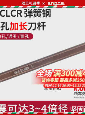 数控刀杆防震加硬弹簧钢内孔刀加长内孔刀杆D16S-SCLCR09正刀