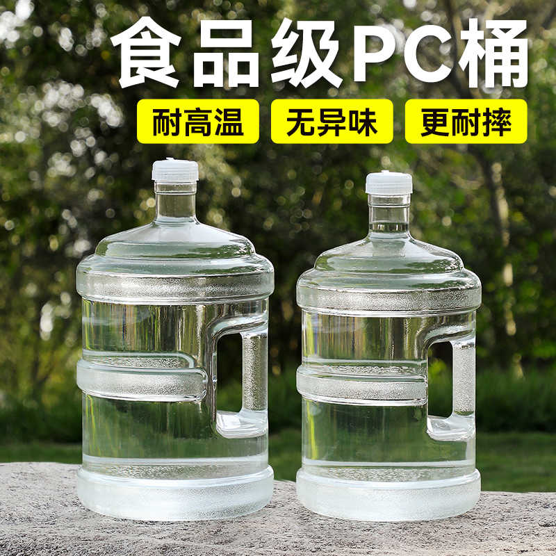 纯净水桶储水用桶7.5升饮水机桶空桶手提食级pc小型矿泉桶户外
