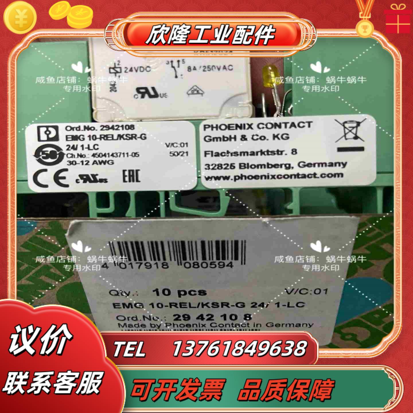 2942108  EMG 10-RELKSR-G 24议价
