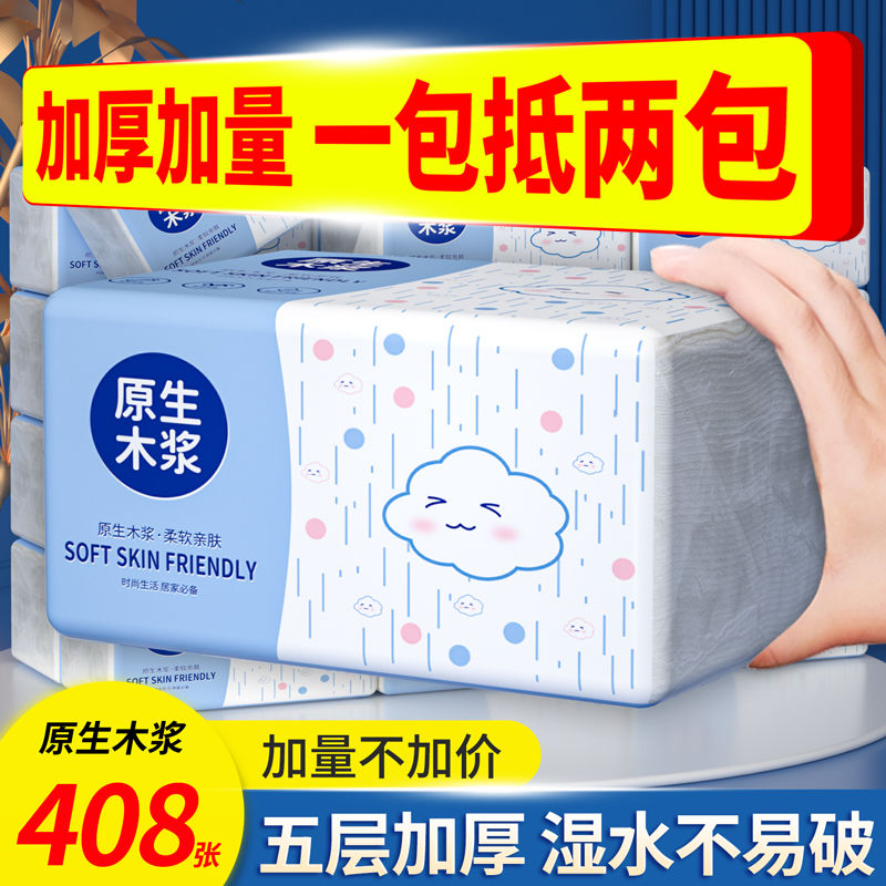 餐巾纸抽纸整箱家用实惠装大包卫生纸巾擦手纸小学生婴儿面巾纸抽