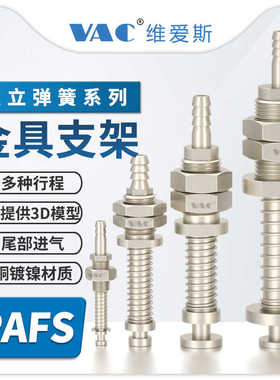 气立可机械手PAFS后进气式弹簧带缓冲行程单金具连接杆气动侧吸附