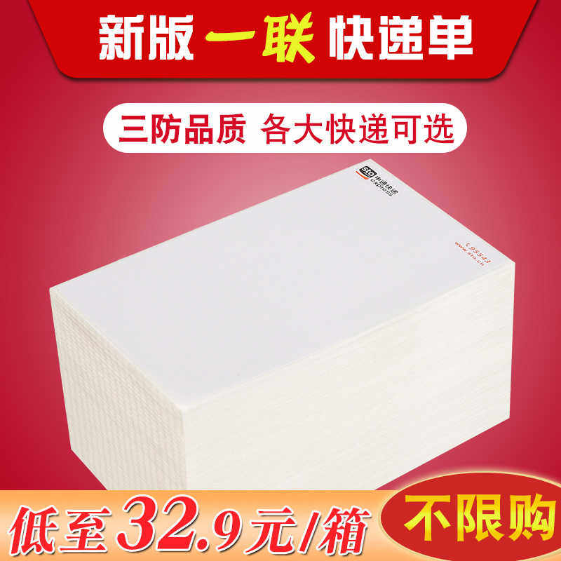 电子面单快递打印纸适用于韵达中申通空白天天百世优速一联热敏纸
