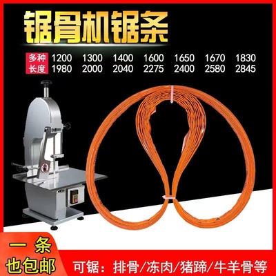 锯骨机锯条1650 1600 1670 1830 2040 2580 2000型排骨机切骨锯条
