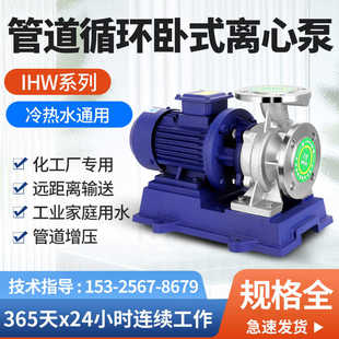 管道离心泵工业380V冷却塔冷热水循环大流量IHW增压泵 不锈钢卧式