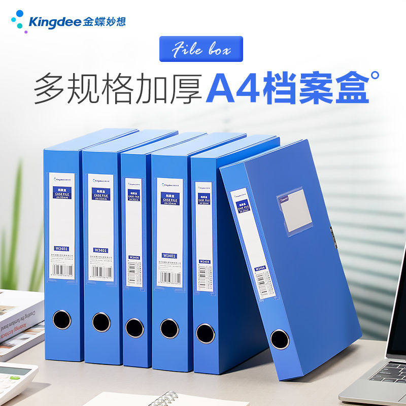 金蝶档案盒a4文件资料收纳盒立式大容量加厚PP塑料蓝色文件夹盒凭