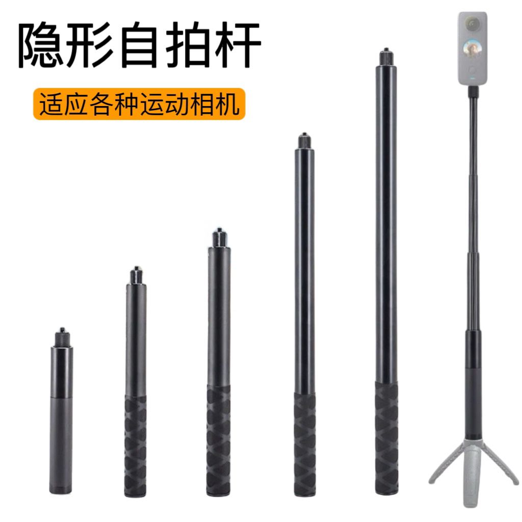 适应insta360onex3/4隐形自拍杆全景运动相机gopro大疆action配件