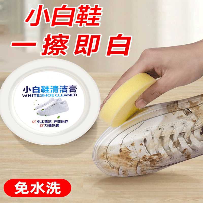 千可净小白鞋清洁膏专用带海绵擦多功能去污膏擦鞋护鞋去污渍保养