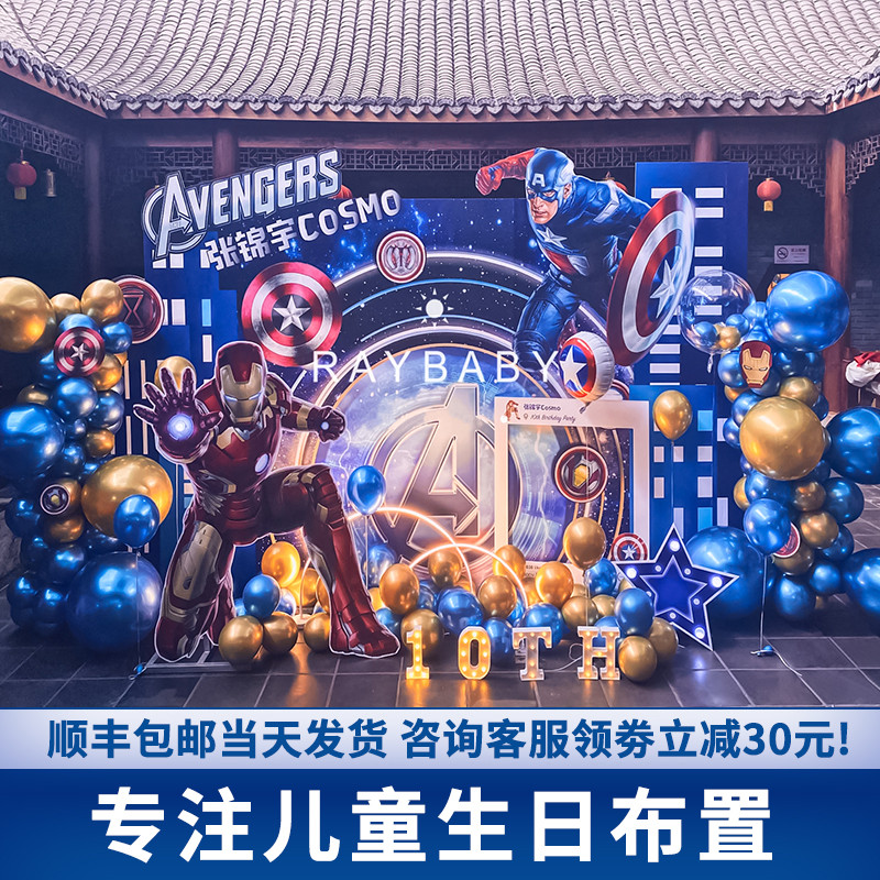 漫威主题男孩气球派对背景墙生日美队钢铁侠十岁布置装饰场景kt板