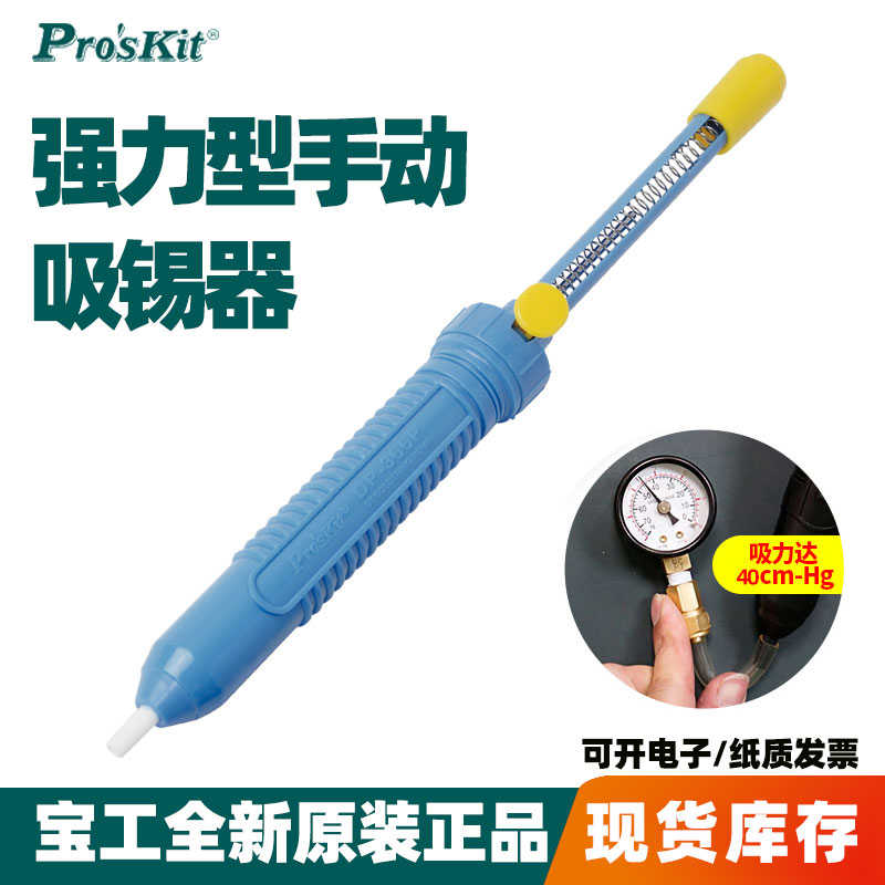 台湾宝工DP-366P 吸锡枪 吸锡器 超长强力型手动吸锡泵大号锡枪
