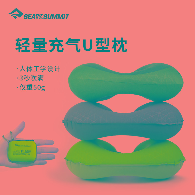 seatosummit充气u型枕脖枕旅行护颈枕颈椎枕便携护脖子u形枕头