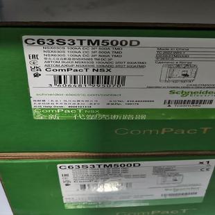 议 3P500A 直流塑壳断路器C63S3TM500D
