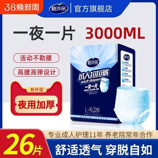 格外亲成人拉拉裤老年人专用加厚夜用尿不湿纸尿裤特价批内裤式