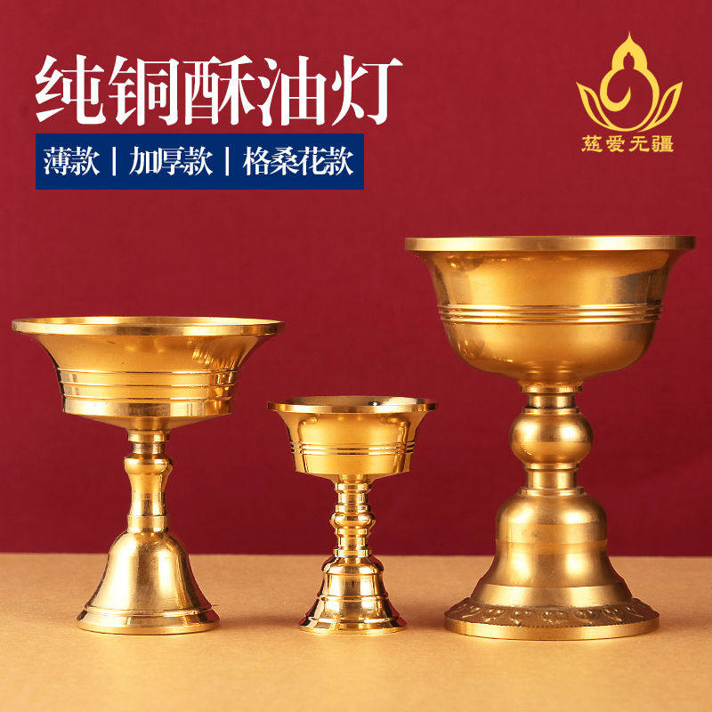 酥油灯底座供佛纯铜油灯供奉酥油灯灯盏纯铜蜡烛台座家用座铜烛台